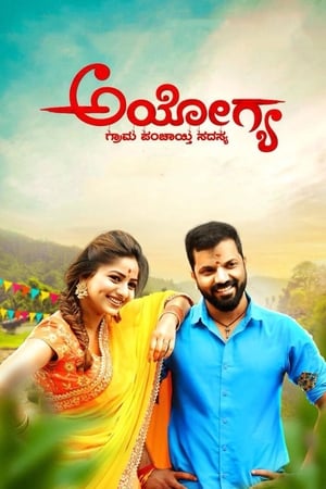 Ayogya (2018) (Hindi – Kannada) Dual Audio 450MB HD Poster Download - filmyfly