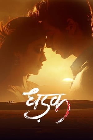 Dhadak (2018) Movie pDVDRip [700MB] HD Poster Download - filmyfly